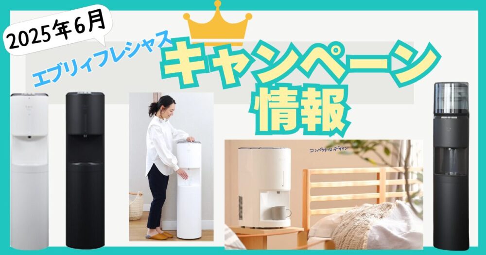 導入前にチェック！】2025年6月 最新エブリィフレシャス